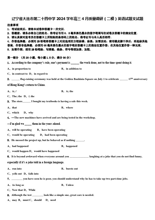 辽宁省大连市第二十四中学2024学年高三4月质量调研(二模)英语试题文试题含解析