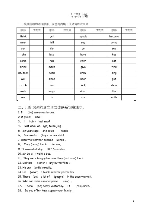 译林版6A一般过去式 专项训练