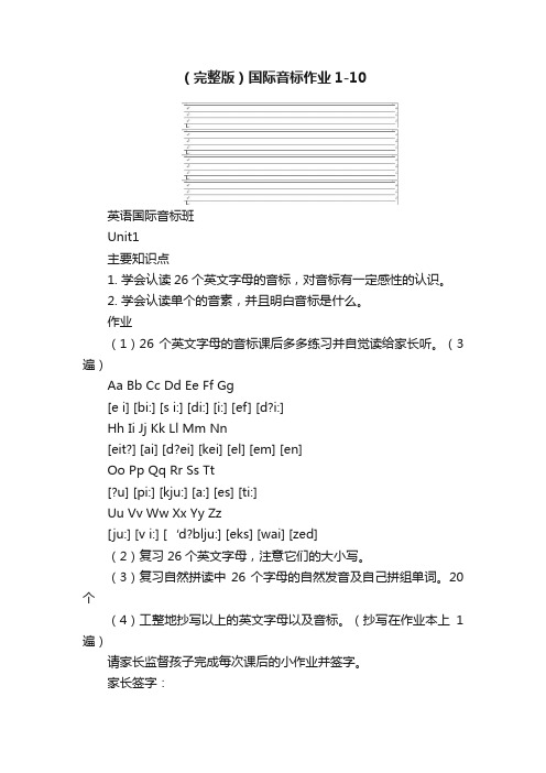 （完整版）国际音标作业1-10