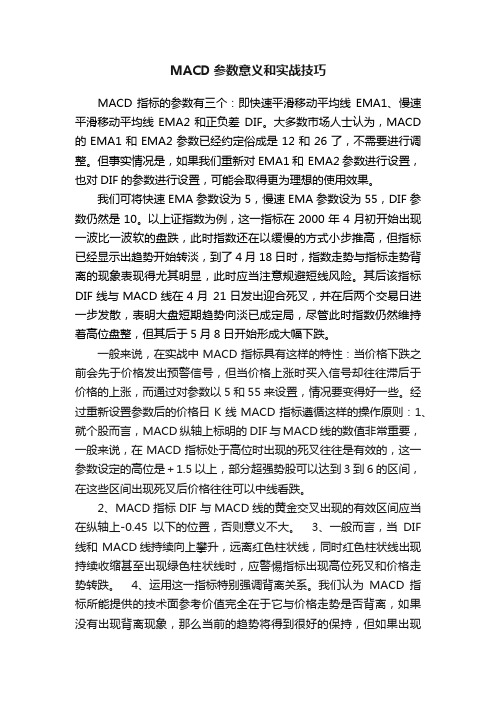 MACD参数意义和实战技巧