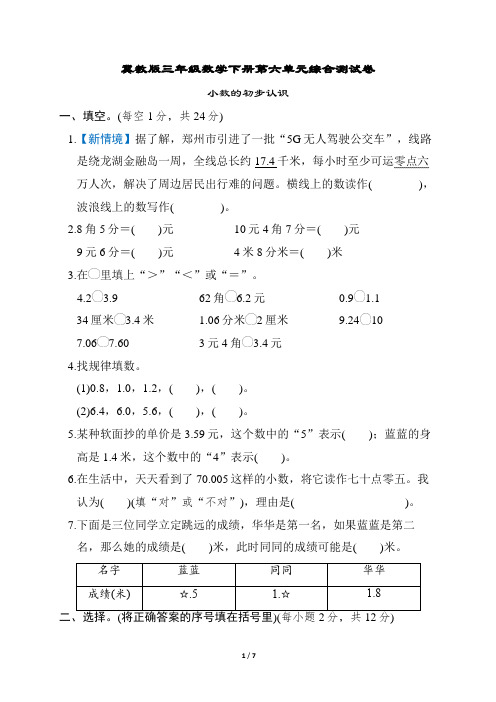 冀教版三年级数学下册第六单元综合测试卷含答案