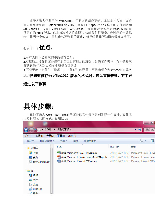 office2003打开docx,xlsx,pptx文件