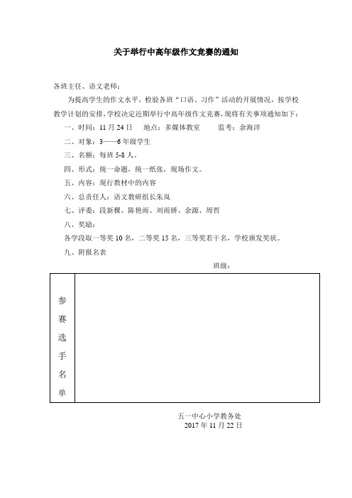 关于举行中高年级作文竞赛的通知