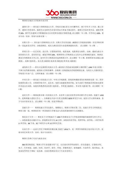 韩国留学专业有哪些不错