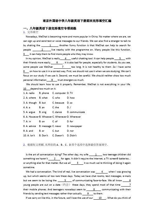 南京外国语中学八年级英语下册期末完形填空汇编