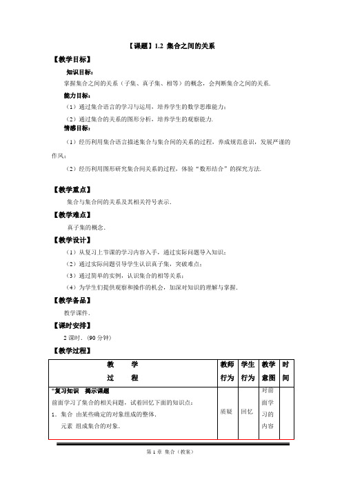 1.2  集合之间的关系