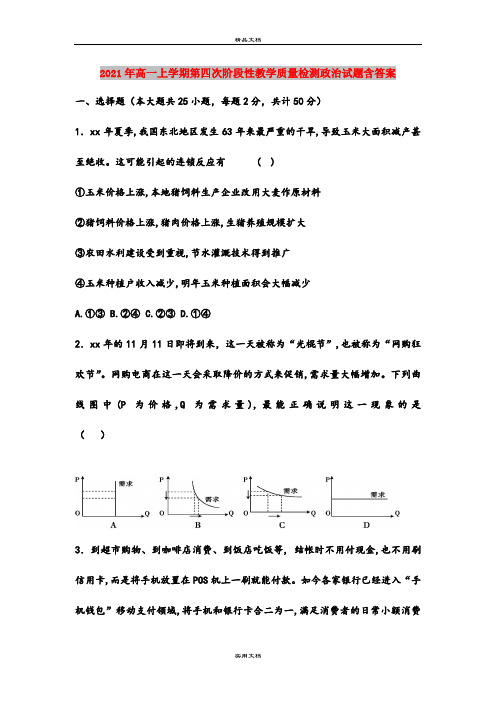 2021年高一上学期第四次阶段性教学质量检测政治试题含答案