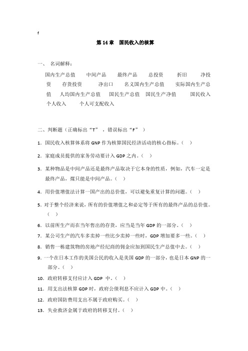 宏观经济学第2章 习题与答案