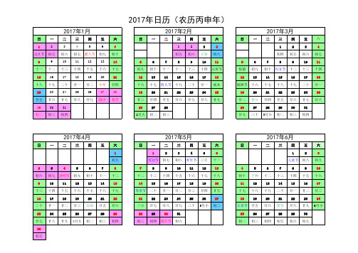 2017年最新日历表(含农历节假日调休安排)