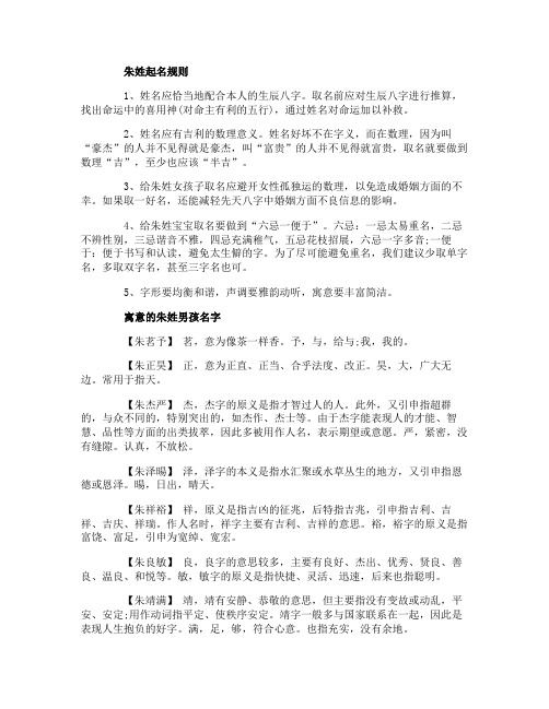 2017朱姓宝宝取名方法