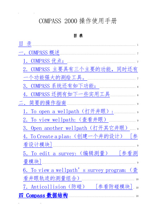 COMPASS5000基本操作手册-PK