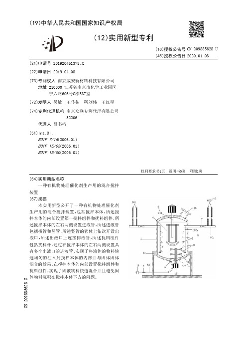 【CN209885628U】一种有机物处理催化剂生产用的混合搅拌装置【专利】