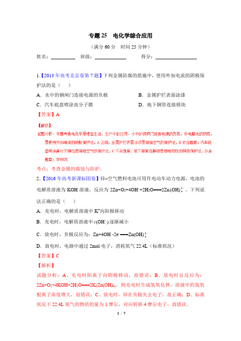 高考化学_【五年高考真题】专题：电化学综合应用