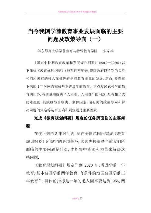 当前我国学前教育事业发展面临的主要问题及...