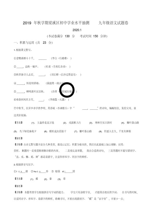 江苏省无锡市梁溪区2019-2020学年九年级上学期期末语文试题（含解析）