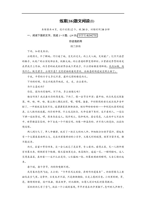 2019年高考语文一轮复习练案16散文阅读1 含解析 精品