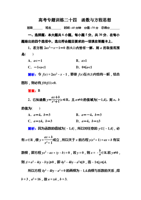 3-24函数与方程思想