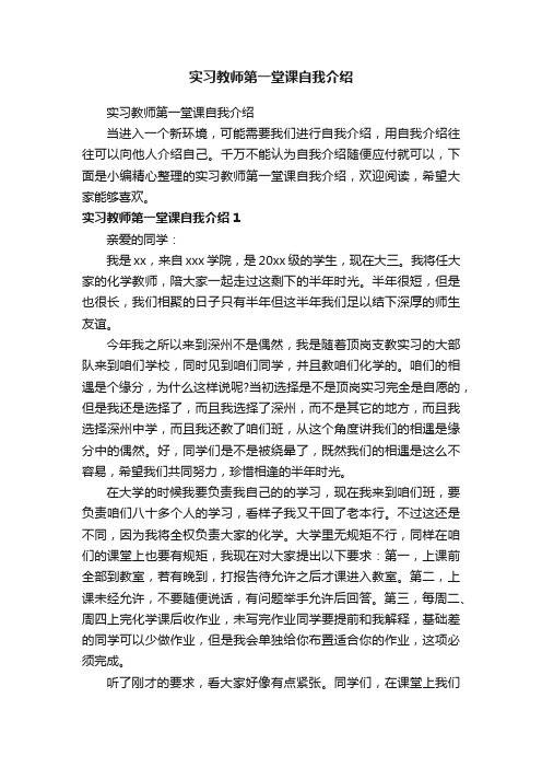 实习教师第一堂课自我介绍