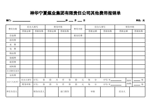 费用报销单(模板)