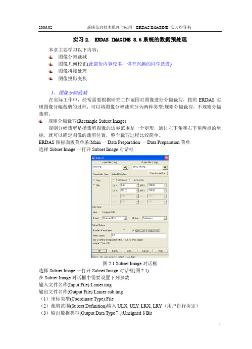 遥感信息技术实习指导书(2)