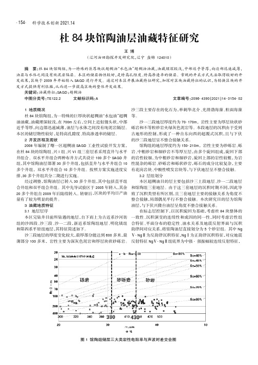 杜84块馆陶油层油藏特征研究