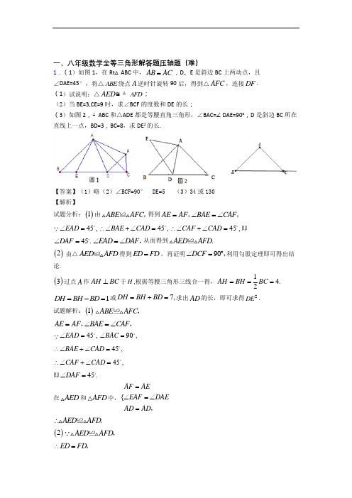 西安数学全等三角形单元达标训练题(Word版 含答案)