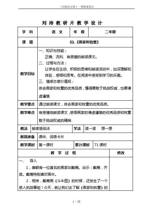 二年级语文第十一周教案设计