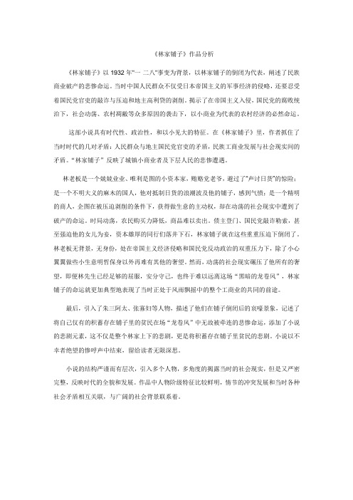 林家铺子读后感