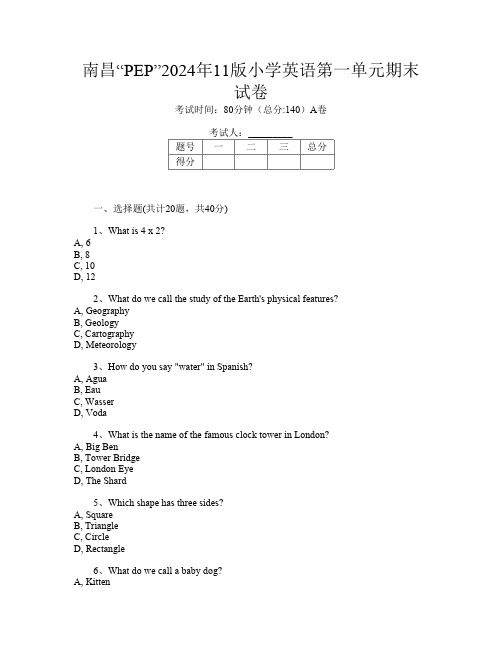 南昌“PEP”2024年11版小学第三次英语第一单元期末试卷