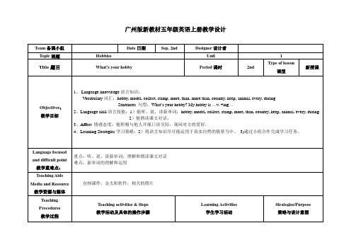 【广州版】英语五年级上册全册教案