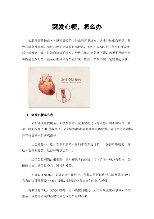 突发心梗，怎么办