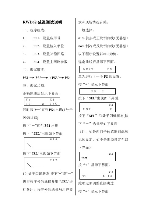 西门子RWD62温控器使用说明书