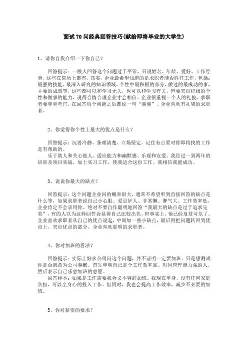 面试问题经典回答技巧