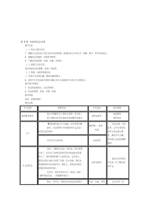 五年级上册《信息技术》教案-南方出版社精品名师资料