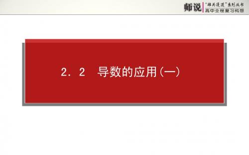 2014年高考全程复习构想高三理科一轮复习资料第二章导数及其应用2.2