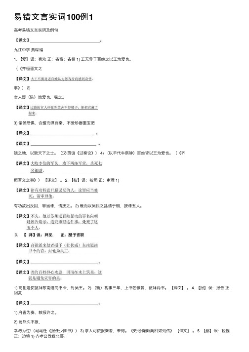 易错文言实词100例1