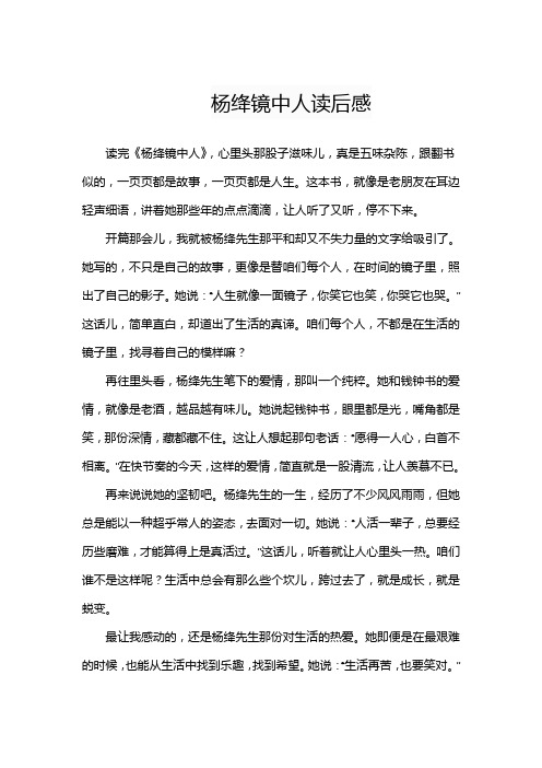 杨绛镜中人读后感