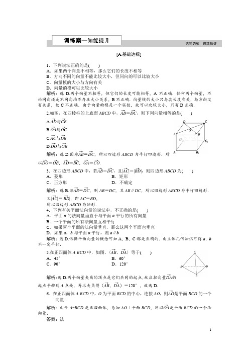 高中数学北师大版选修2-1练习：第二章1 从平面向量到空间向量 2 Word版含解析