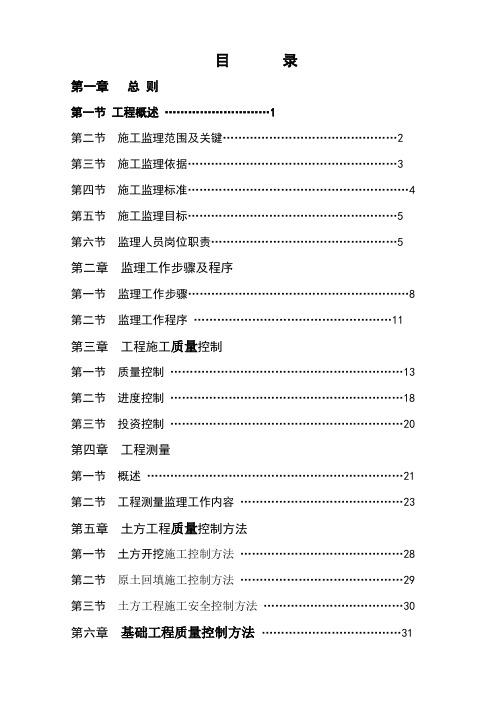 自来水厂综合项目工程监理实施工作细则