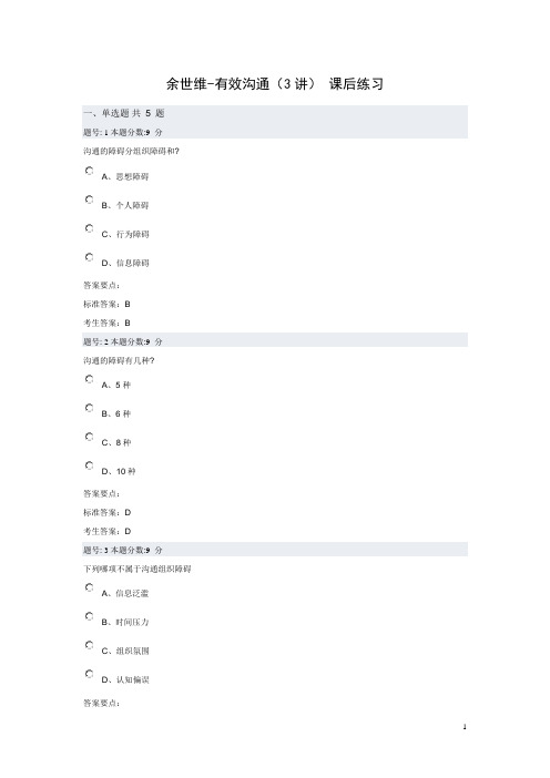 余世维-有效沟通(3讲) 课后练习