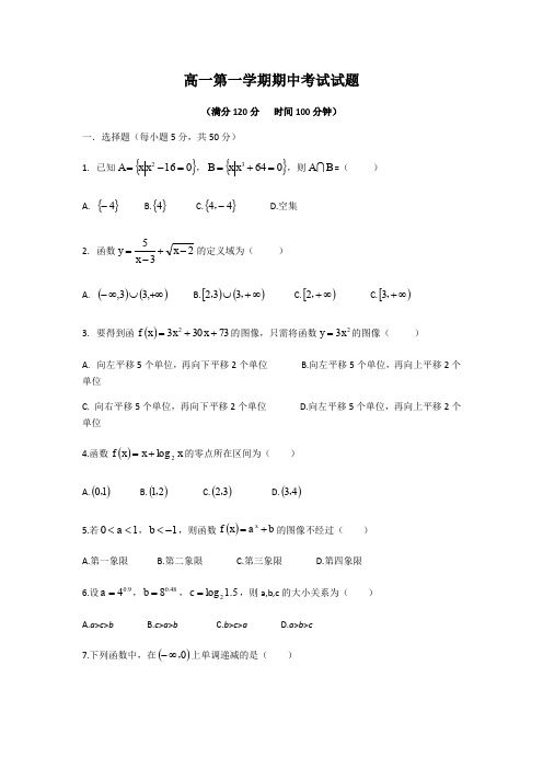 陕西省宝鸡中学2018-2019学年高一上数学期中考试卷