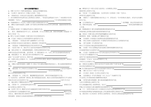 初中语文古诗词默写专项训练(答案)