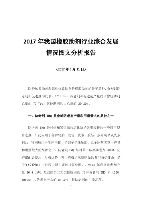 2017年我国橡胶助剂行业综合发展情况图文分析报告