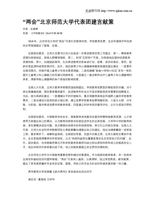 “两会”北京师范大学代表团建言献策