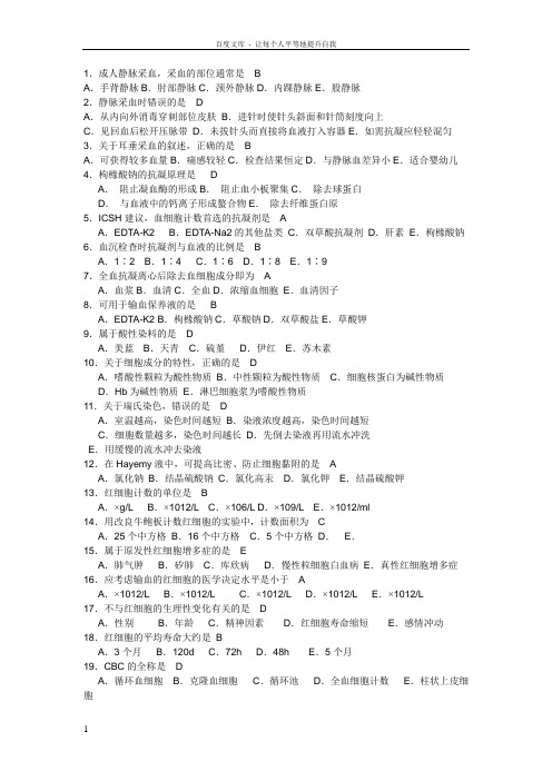 诊断学选择题