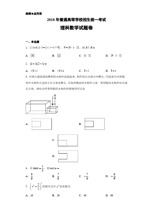 2018年高考真题全国3卷理科数学(附答案解析)