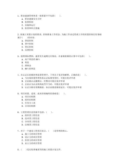 2012三级甘肃省建造师机电工程(必备资料)