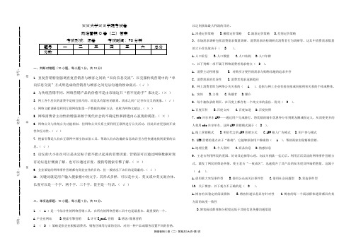 《网络营销》课程期末试卷8(含答案)