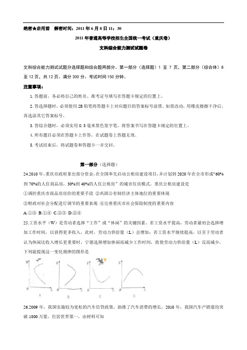 2011年普通高等学校招生全国统一考试重庆卷(文综政治)word版有答案