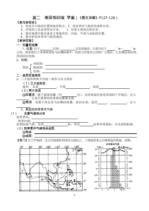 南亚和印度学案许(可编辑修改word版)